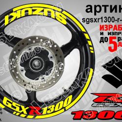 Suzuki GSX R 1300 Yellow надписи и кантове за джанти
