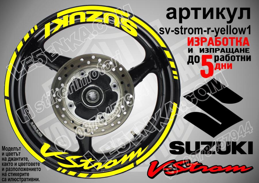 Suzuki V-strom Yellow надписи и кантове за джанти