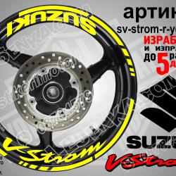 Suzuki V-strom Yellow надписи и кантове за джанти
