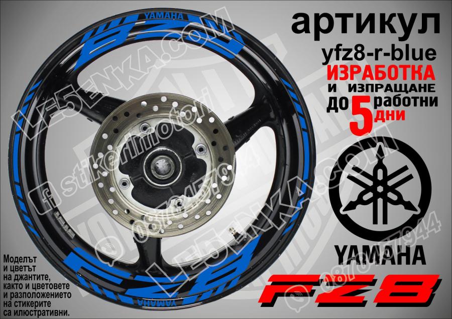 Yamaha FZ8 Blue надписи и кантове за джанти