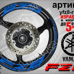 Yamaha FZ8 Blue надписи и кантове за джанти