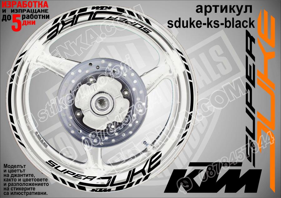 Super Duke Black надписи и кантове за джанти