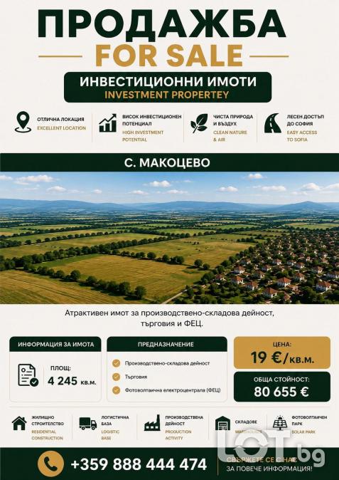 Атрактивен имот в с. Макоцево