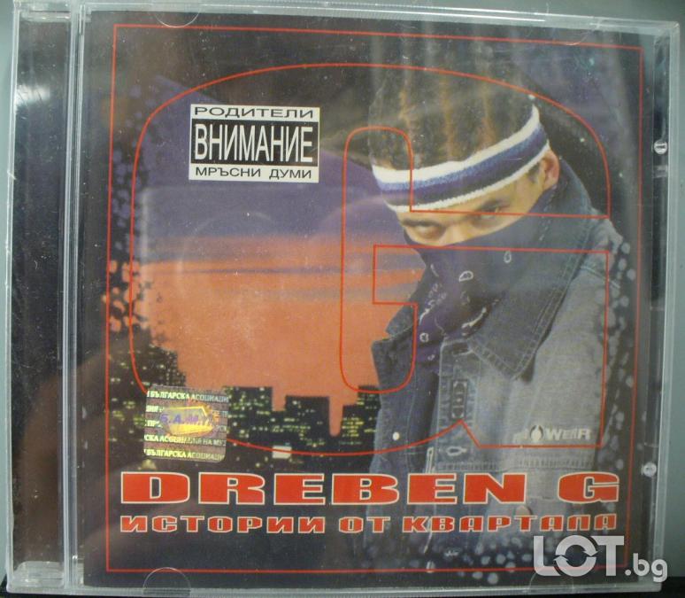 Dreben G - Истории от квартала