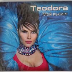 Теодора - Мой късмет