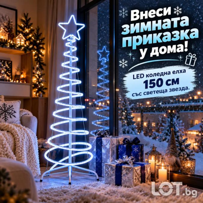 LED коледна елха 150 см със светеща звезда и спираловиден дизайн  сту