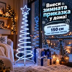 LED коледна елха 150 см със светеща звезда и спираловиден дизайн  сту
