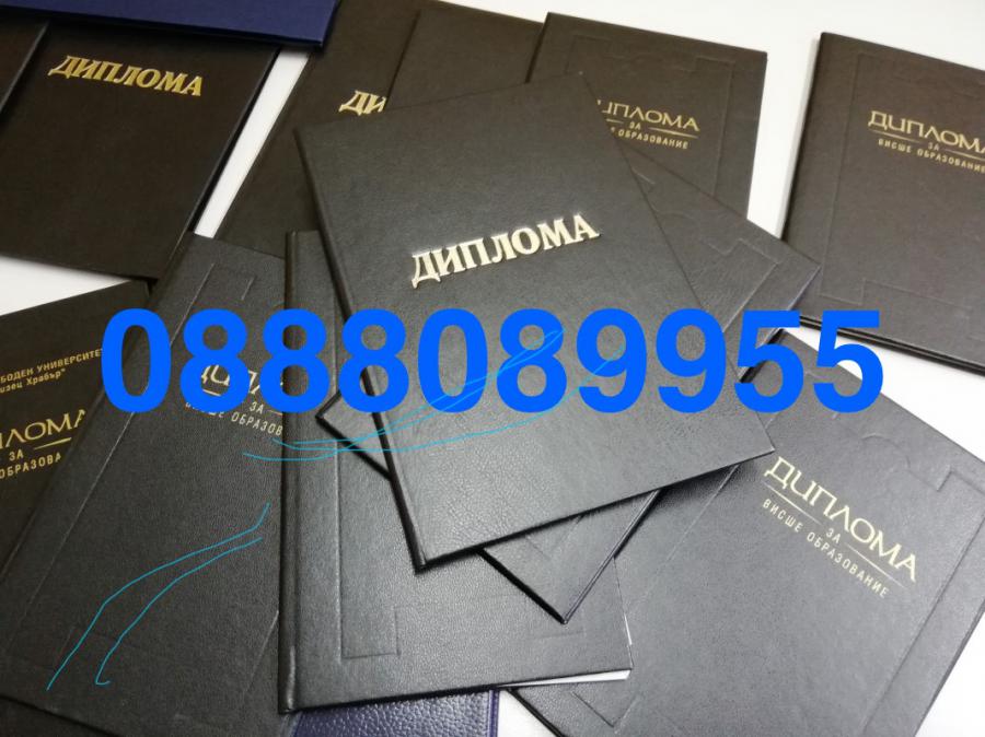 Продавам дипломи и шофьорски книжки 0888089955