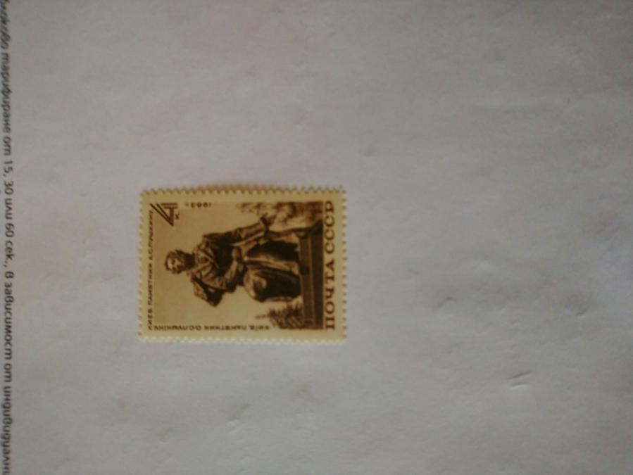 Пощенска марка от Ссср 1963 г.