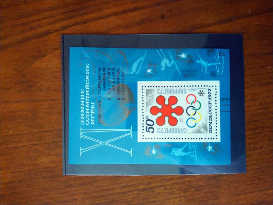 Голяма пощенска марка блок Отссср 1972 г.