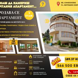 Продава се просторен апартамент с панорамна гледка към Витоша и София