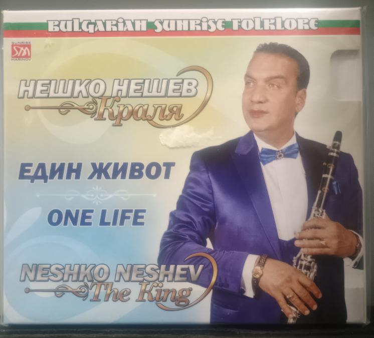 Нешко Нешев - Един живот