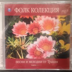 MP 3 Песни и мелодии от Тракия - Фолк колекция