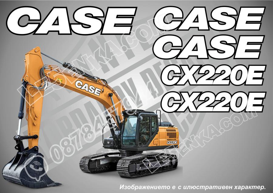 Case Cx220e стикери