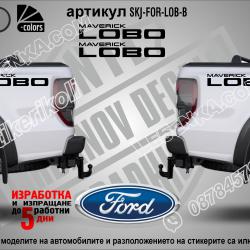 Ford Maverick Lobo стикери