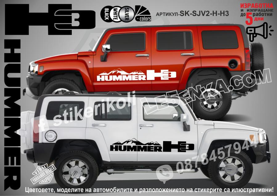 Hummer H3 Mountain стикери
