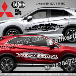 Mitsubishi Eclipse Cross стикери