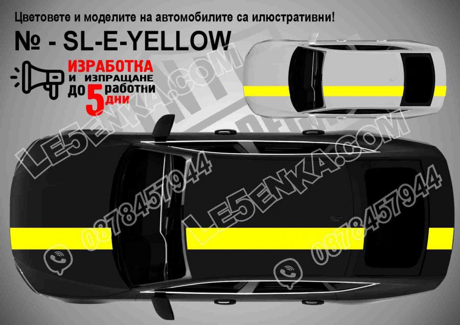 Ленти - вариант 1 - единични жълти