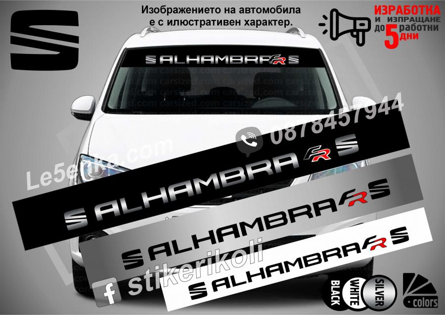 Сенник Seat Alhambra FR