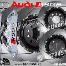 Надписи за капаци на спирачни апарати Audi Rsq5