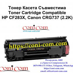 HP Cf283x Canon Crg737 2200 стр.  Съвместима Тонер Касета