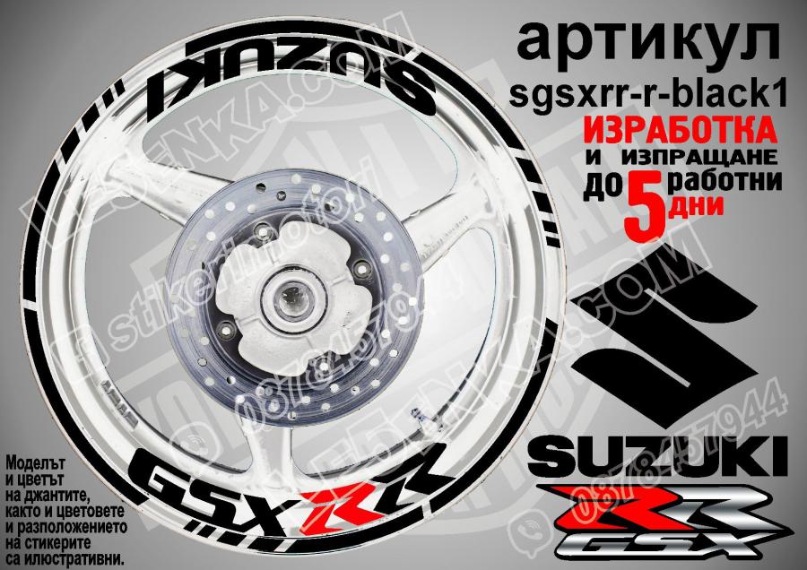 Suzuki GSX RR Black надписи и кантове за джанти