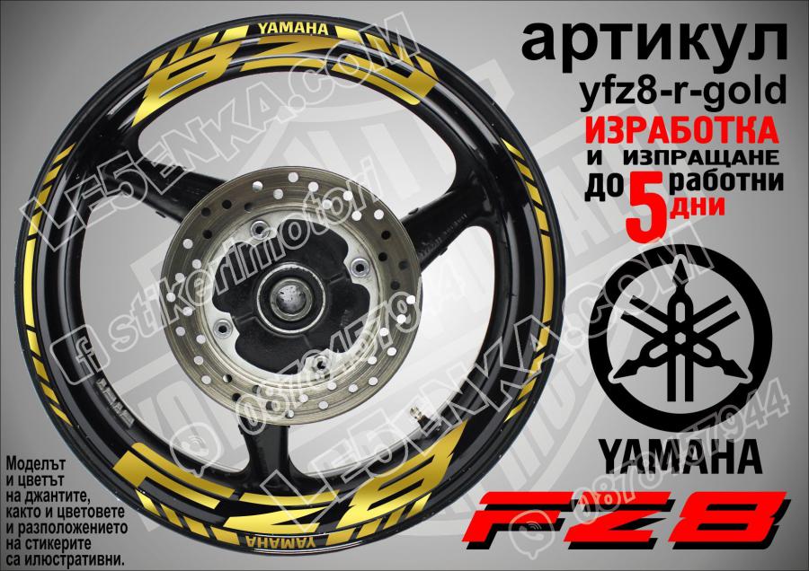 Yamaha FZ8 Gold надписи и кантове за джанти