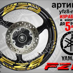 Yamaha FZ8 Gold надписи и кантове за джанти