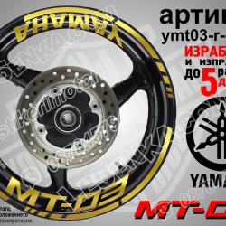 Yamaha Mt-03 Gold надписи и кантове за джанти