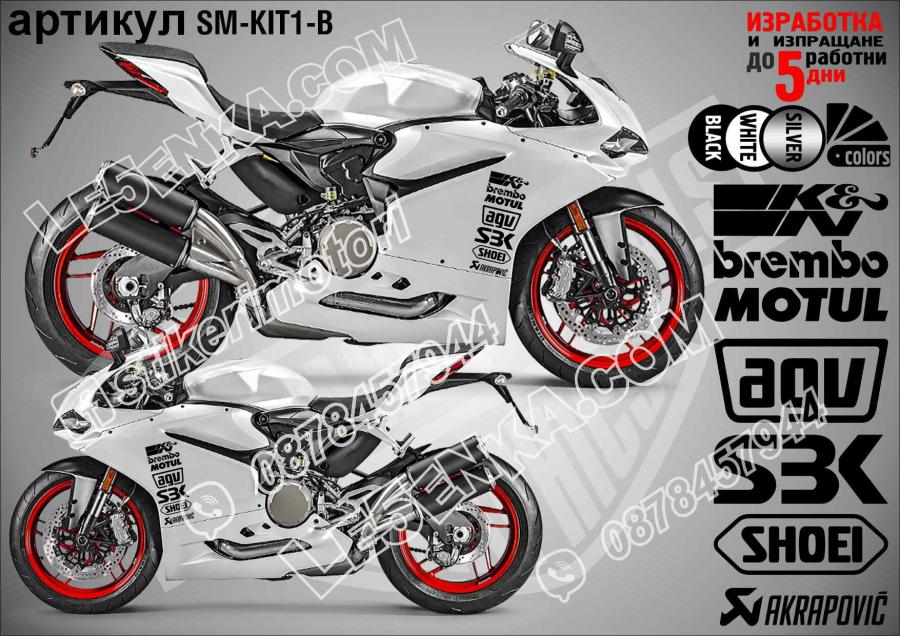 Сетове K&N Brembo Motul AGV SBK Shoei Acrapovic