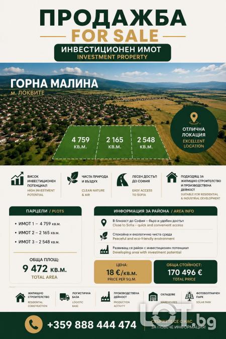 Инвестиционен имот за продажба  с. Горна Малина, м. Локвите