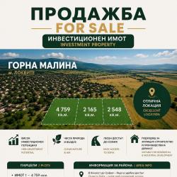 Инвестиционен имот за продажба  с. Горна Малина, м. Локвите