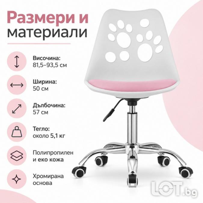 Модерен въртящ се стол с розова седалка и регулируема височина
