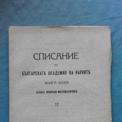 Списание на Българската академия на науките. Кн. 17  1927