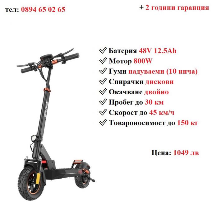 Ново Електрически скутер тротинетка със седалка Ienyrid 800w 12.5ah