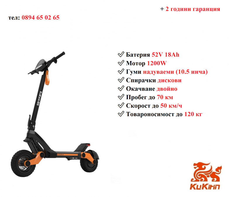 Електрически скутер тротинетка Kukirin G3 1200w 18ah