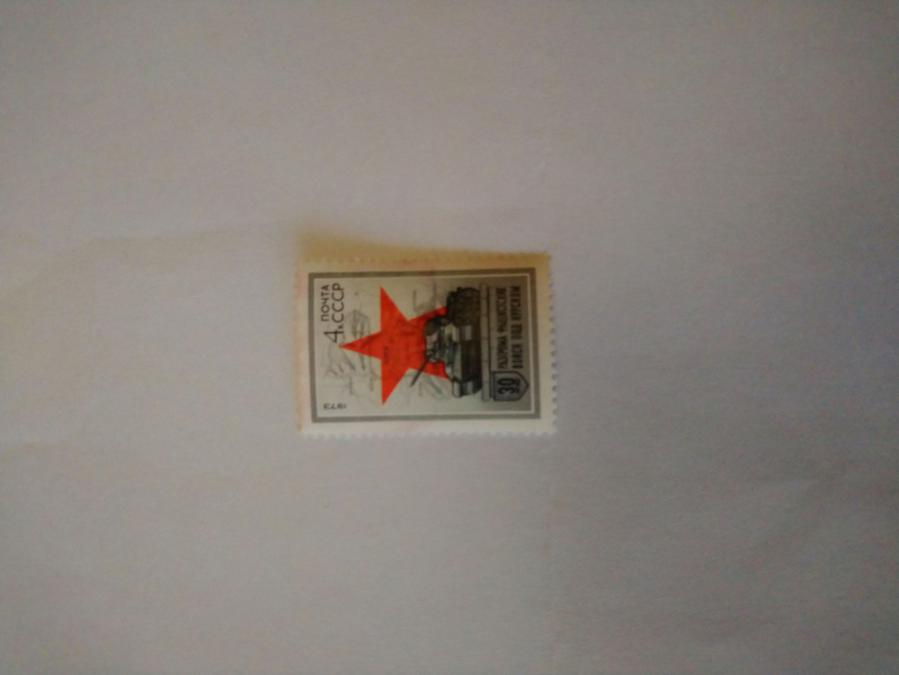 Пощенска марка от Ссср 1973 г.