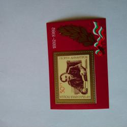 Голяма пощенска марка блок 1982 г.
