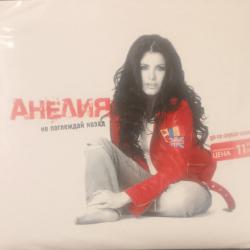 Анелия - не поглеждай назад