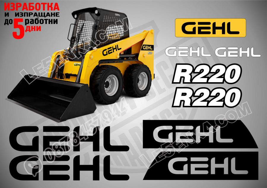 Gehl R220 стикери