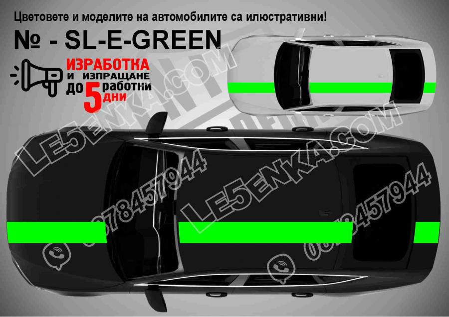 Ленти - вариант 1 - единични зелени