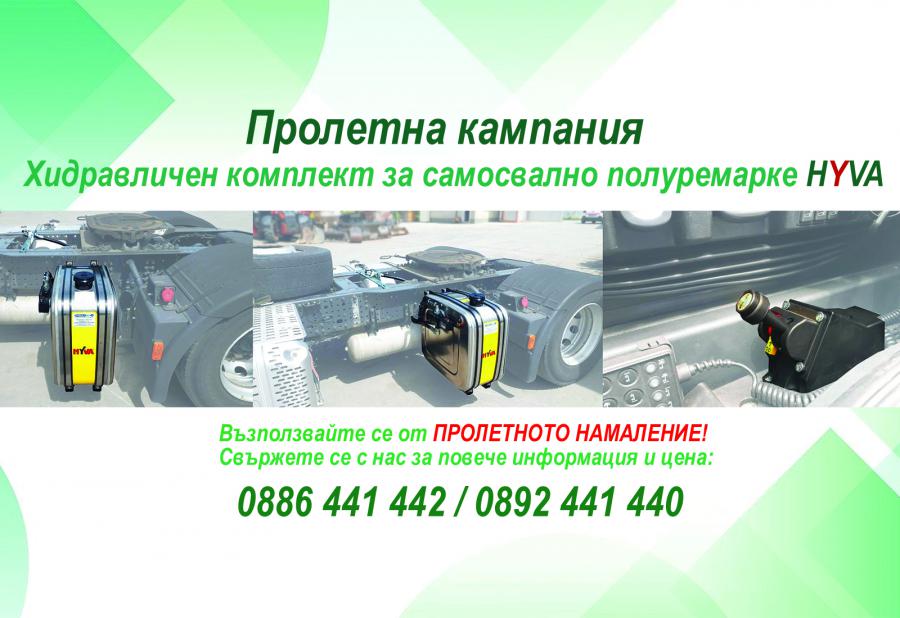 Хидравличен комплект за самосвално полуремарке Hyva