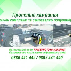 Хидравличен комплект за самосвално полуремарке Hyva