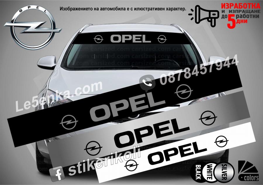 Сенник Opel