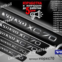 Volvo Xc70 прагове от карбон
