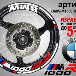 BMW M 1000rr White надписи и кантове за джанти