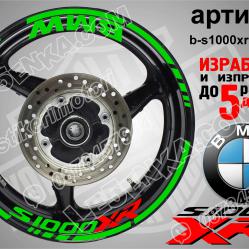 BMW S 1000xr Green надписи и кантове за джанти