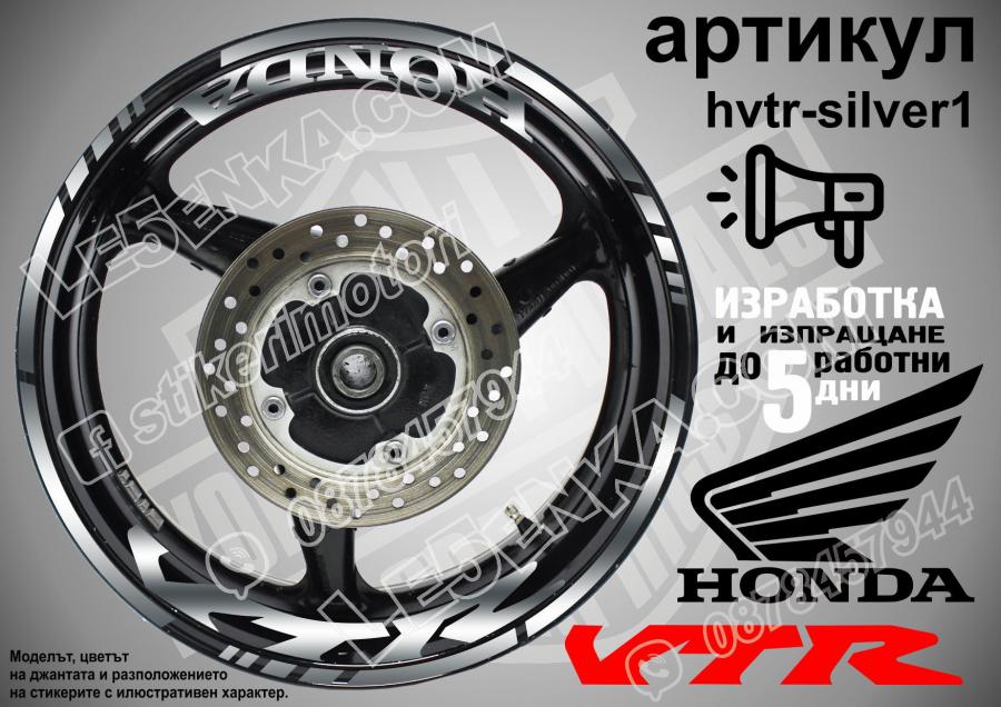 Honda VTR Silver надписи и кантове за джанти