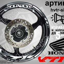 Honda VTR Silver надписи и кантове за джанти