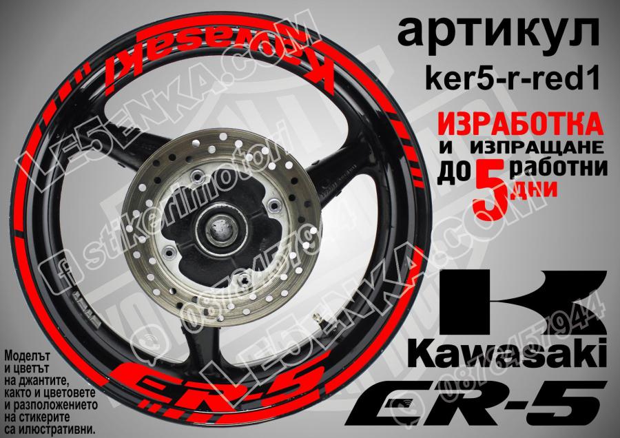 Kawasaki Er-5 RED